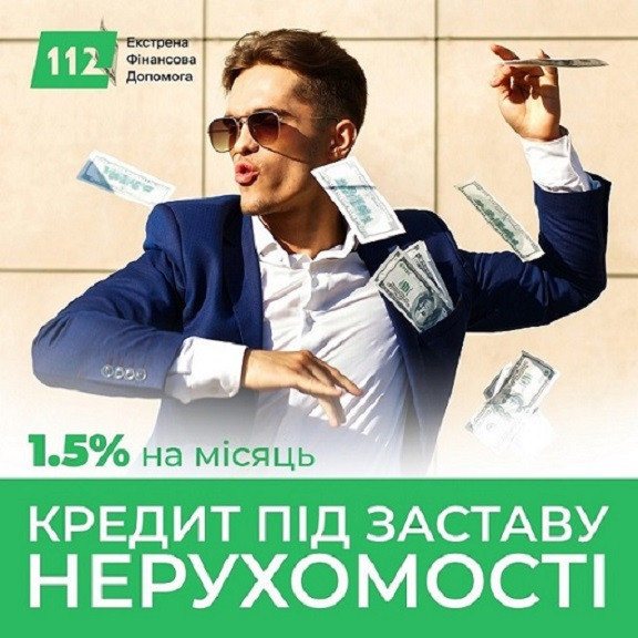 Кредит із негативною кредитною історією під заставу квартири. Київ - зображення 1