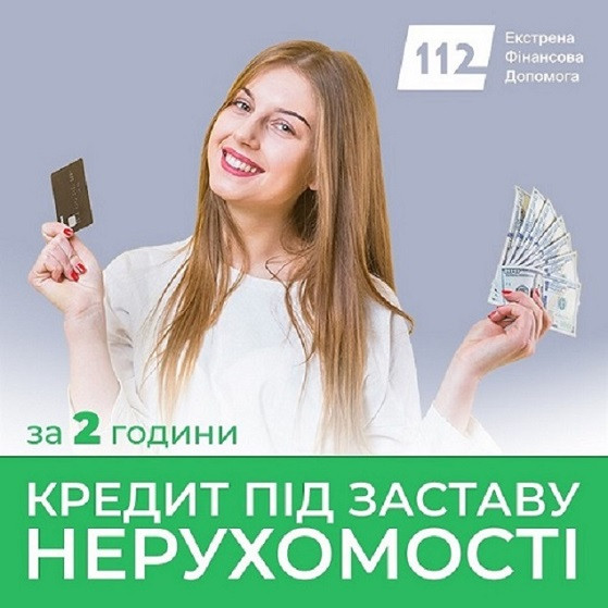 Кредит на будь-які цілі під заставу житла швидко без зайвих умов Киев - изображение 1