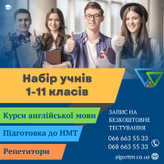 Курси підготовки до Нмт у Дніпрі – математика, українська, англійська Дніпро