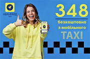Таксі в Харкові із м. Харків