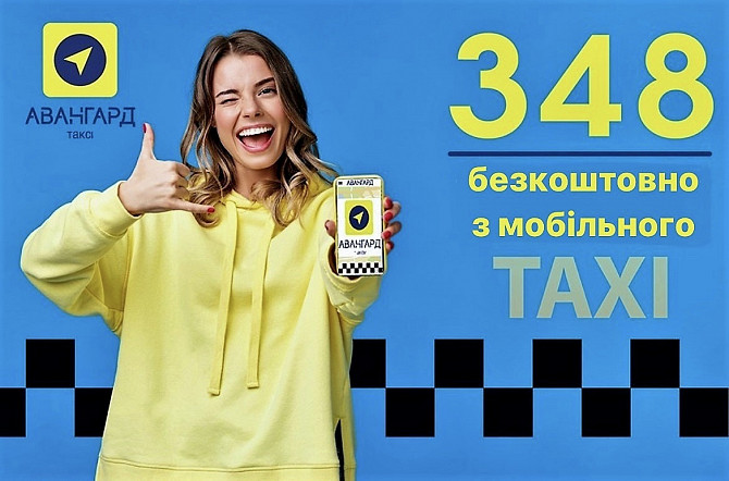 Таксі в Харкові Харків - зображення 1