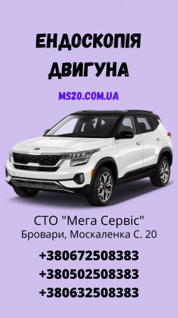 Ендоскопія двигуна автомобіля, діагностування Бровары - изображение 1