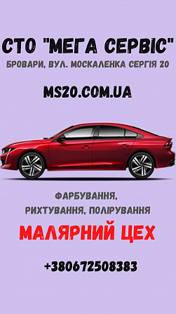 Ремонт Автомобіля, рихтовка, покраска, відновлення після Дтп Бровары - изображение 1