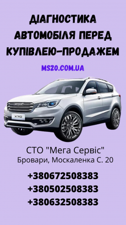 Діагностика Авто перед продажею-купівлею Бровары - изображение 1