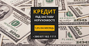 Швидкий кредит у Києві під заставу нерухомості без довідок та перевірок Київ