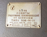 Блок захисту підземних комунікацій від корозії Бзк-50 Суми