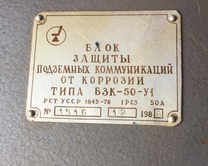 Блок захисту підземних комунікацій від корозії Бзк-50 Сумы - изображение 1