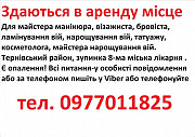 Здаються в аренду місце для манікюра, бровіста, шугарінга, косметолога, татуажа Кривой Рог