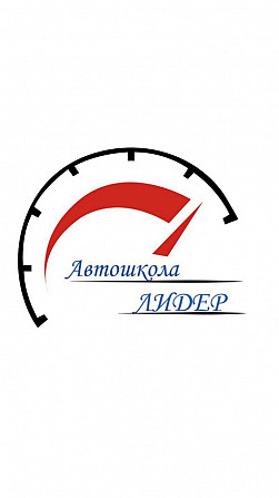 Автошкола Лідер Київ - зображення 1