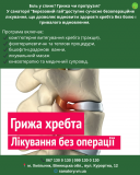 Безопераційне лікування гриж міжхребцевих дисків у санаторії «березовий гай» Хмельник