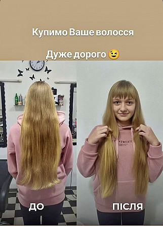 Закупівля волосся по преміальним цінам у Кривому Розі Telegram 0633013356 Viber 0961002722 Кривой Рог - изображение 1