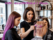 Курсы в Харькове: станьте мастером окрашивания волос за 1, 5 месяца Харьков