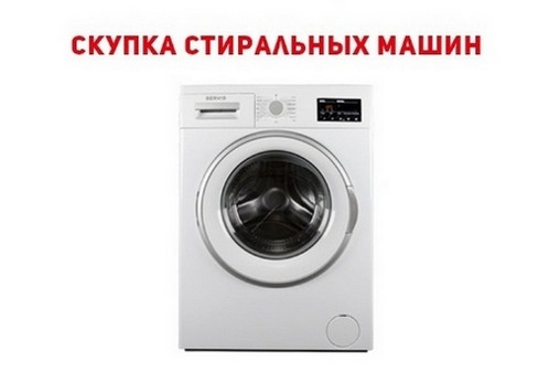 Куплю стиральную машину Одесса. Одесса - изображение 1