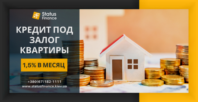 Кредит під заставу нерухомості без офіційного працевлаштування у Києві. Киев - изображение 1
