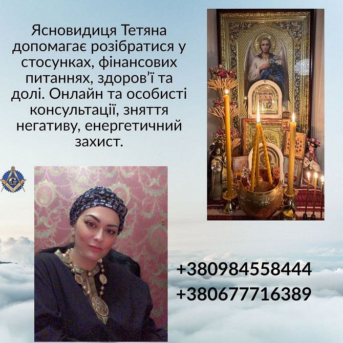 Зняття порчі Київ. Обряди на кохання. Обряди для здоров’я. Київ - зображення 1