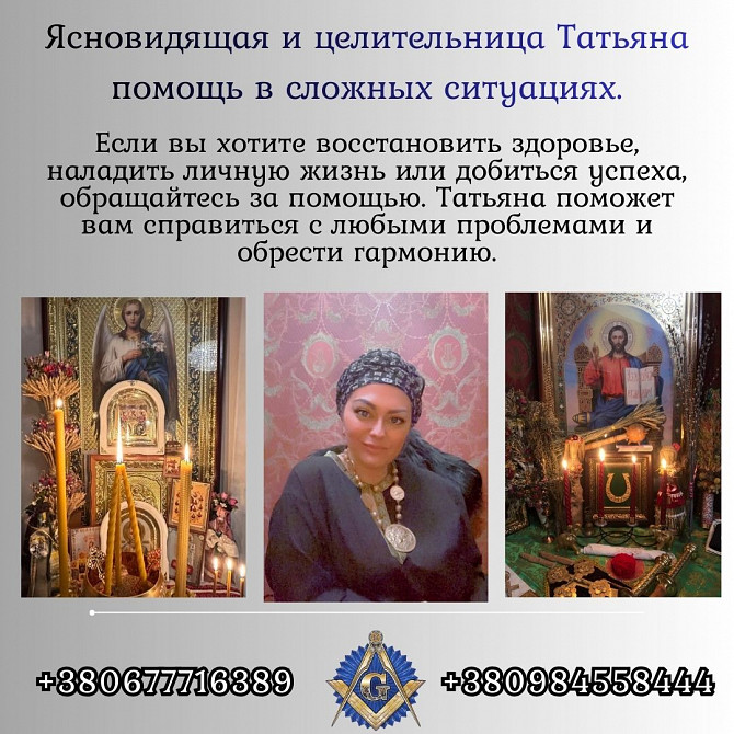 Снятие порчи Киев. Обряды на любовь. Обряды для здоровья. Київ - зображення 1