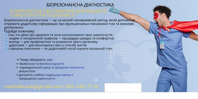 Біорезонансна діагностика: дізнайтесь про стан свого організму без болю і стресу Киев - изображение 1