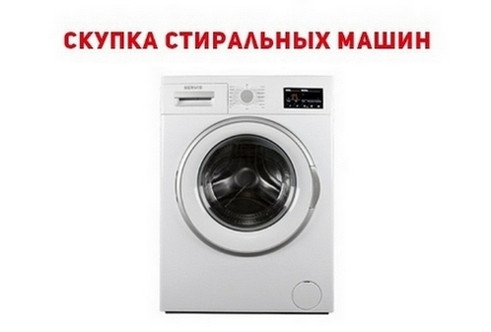 Ремонт и скупка стиральных машин Одесса. Одеса - зображення 1
