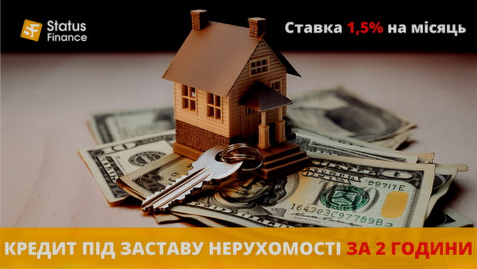 Кредит без офіційного працевлаштування під заставу майна Київ. Киев - изображение 1