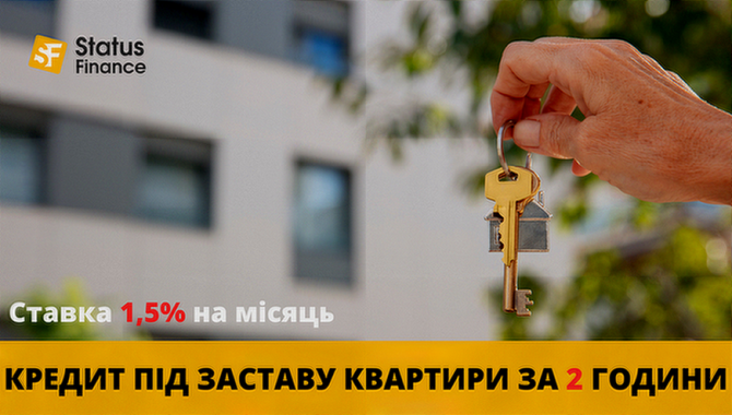Позика без офіційного працевлаштування під заставу нерухомості Київ. Киев - изображение 1