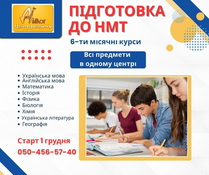 Курси підготовки до Нмт Кам'янське - зображення 1