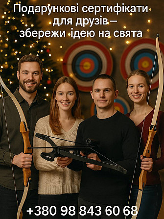 Новорічні Корпоративи ТА Подарункові Сертифікати У Клубі «лучник» Київ - зображення 1