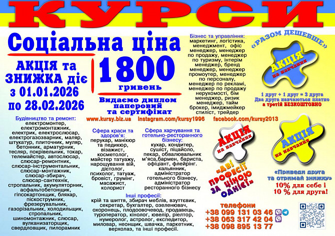 Курси зварник, електрик, слюсар, перукар, манікюр , колорист Киев - изображение 1