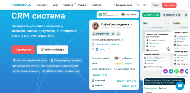 Crm-маркетинг: управління взаємовідносинами з клієнтами. Дніпро - зображення 1