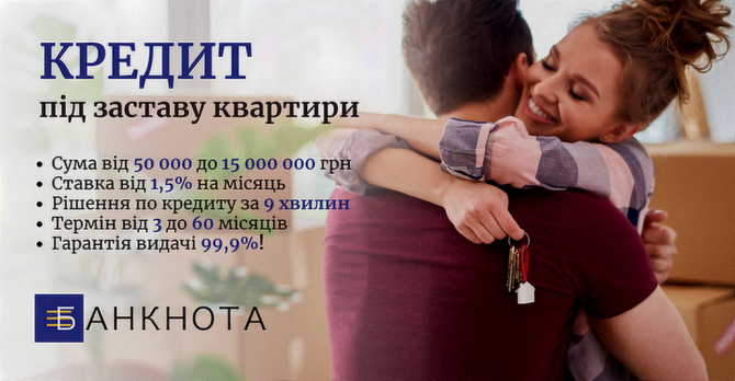 Швидкі кредити під заставу нерухомості в Києві. Киев - изображение 1