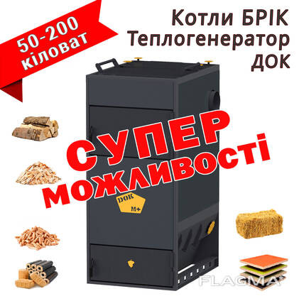 Котел повітряного опалення Теплогенератор Док Львів - зображення 1