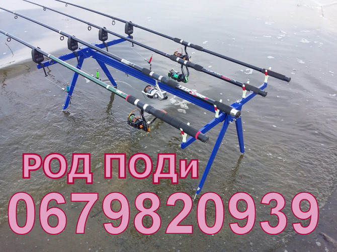 Карповий Род Под 4 вудилища, подарунок рибалці, Rod Pod Україна, відео Кам'янське - зображення 1