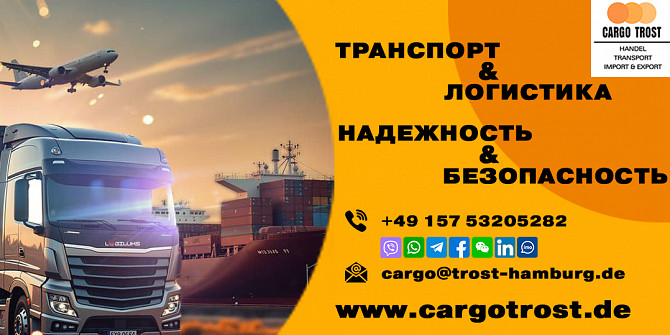 Найдем, закупим и доставим вам любой товар из Европы Киев - изображение 1