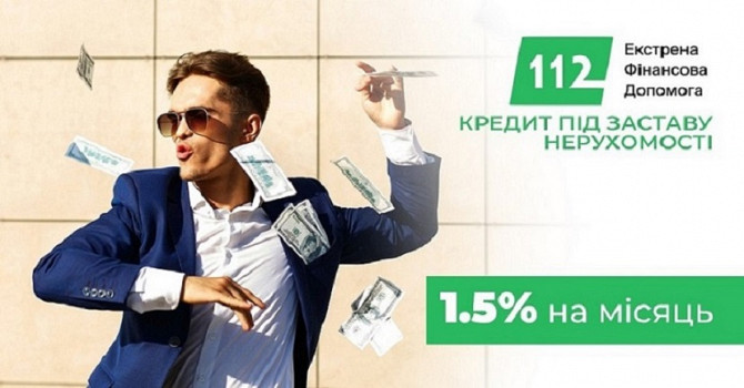 Гроші під заставу квартири - швидко та без прихованих платежів. Киев - изображение 1