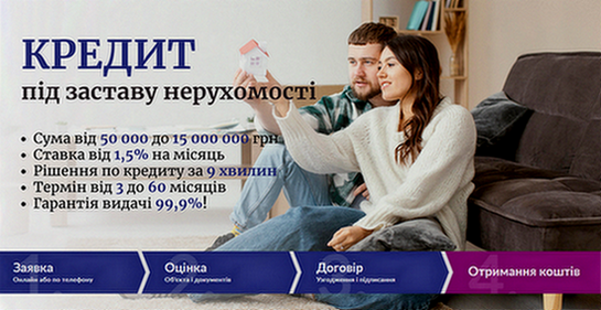 Терміновий кредит у Києві під заставу квартири чи будинку. Киев - изображение 1