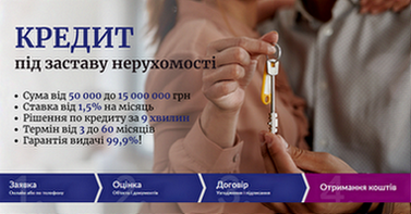 Кредити під заставу нерухомості від «банкнота» — швидко, прозоро, вигідно. Киев - изображение 1