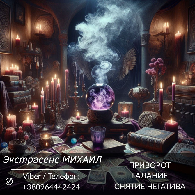 Приворот Харьков. Снятие негатива. Гадание. Хмельницький - зображення 1