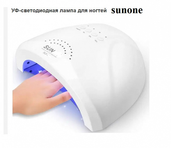 Лампа для сушки ногтей Sunone Николаев - изображение 1