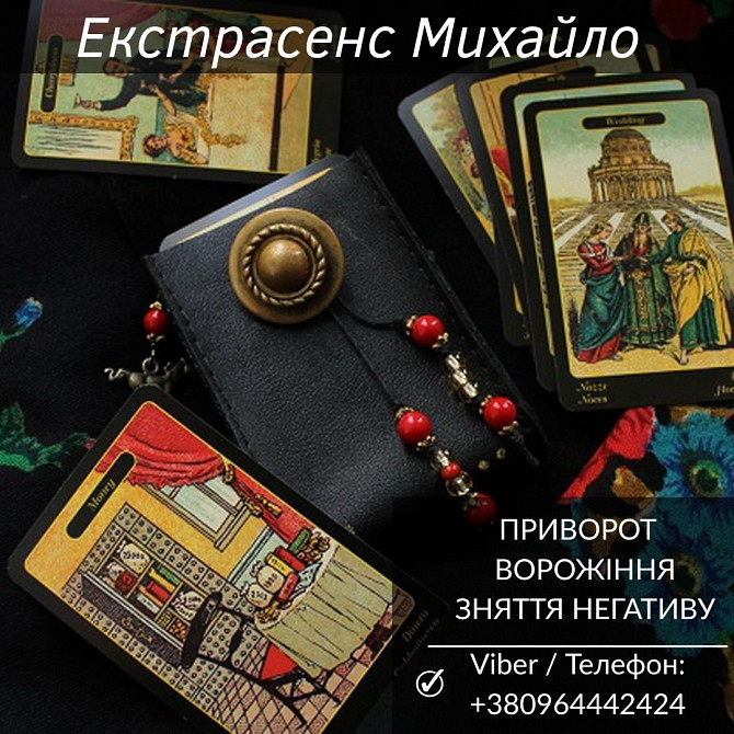 Приворот Луцьк. Зняття негативу. Ворожіння. Луцк - изображение 1