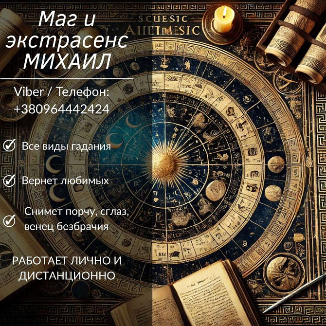 Помощь мага в Черкассах: приворот, гадание, снятие негатива. Черкассы - изображение 1