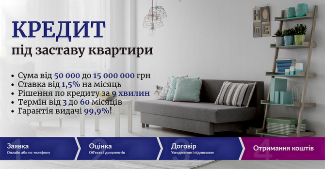 Швидке фінансування під заставу квартири, будинку у Києві. Київ - зображення 1