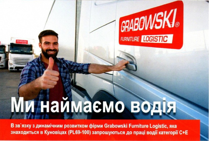 Шукаємо водіїв з правами C+e для перевезення меблів з Польщі до Німеччини Київ - зображення 1