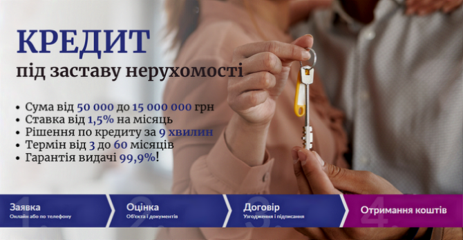 Позики під заставу майна — швидко, надійно, без зайвих перевірок. Киев - изображение 1