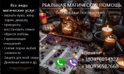 Восстановить семью. Возврат любимых. Сильный приворот. Снять порчу. из г. Одесса