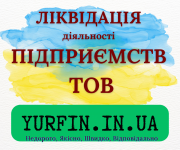 Експрес ліквідація Тов, Пп, підприємства. Дніпро