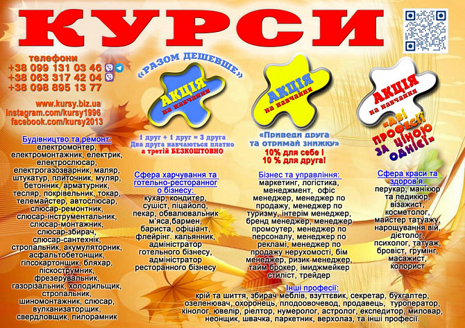 Курси кухаря, зварника, електрика, слюсаря, токаря, маляра Ивано-Франковск - изображение 1