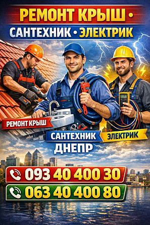 Мотаж, демонтаж, збірка та ремонт меблів, електрика, сантехника та інше Днепр - изображение 1
