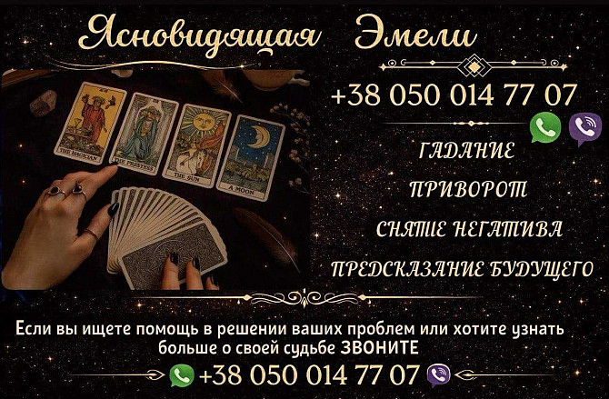 Гадание онлайн. Приворот по фото. Снятие порчи. Дніпро - зображення 1