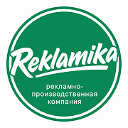 Рекламно-производственная компания Рекламика Днепр