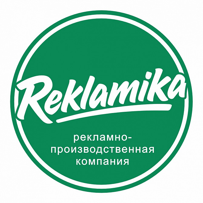 Рекламно-производственная компания Рекламика Дніпро - зображення 1