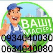 Мелкий бытовой ремонт и монтаж Днепр